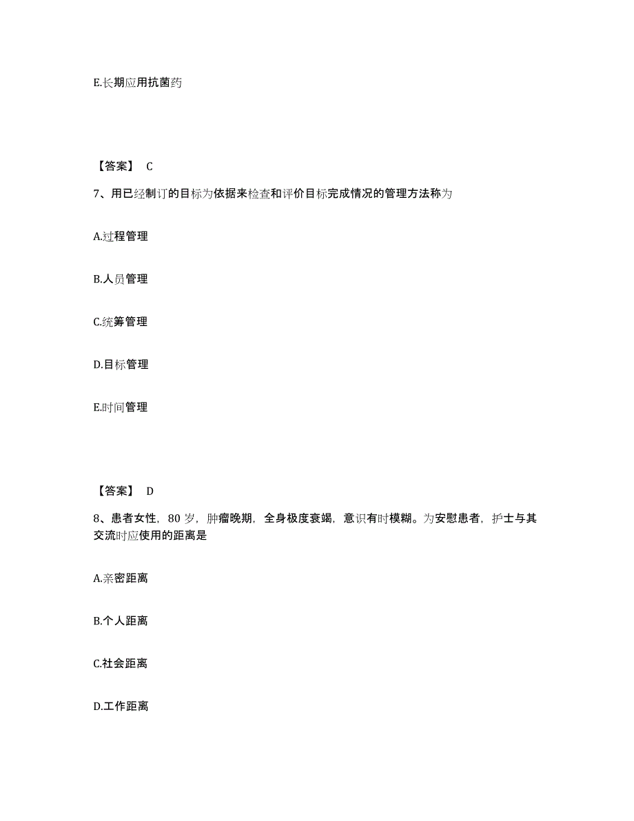 备考2025四川省渠县妇幼保健医院执业护士资格考试题库附答案（典型题）_第4页