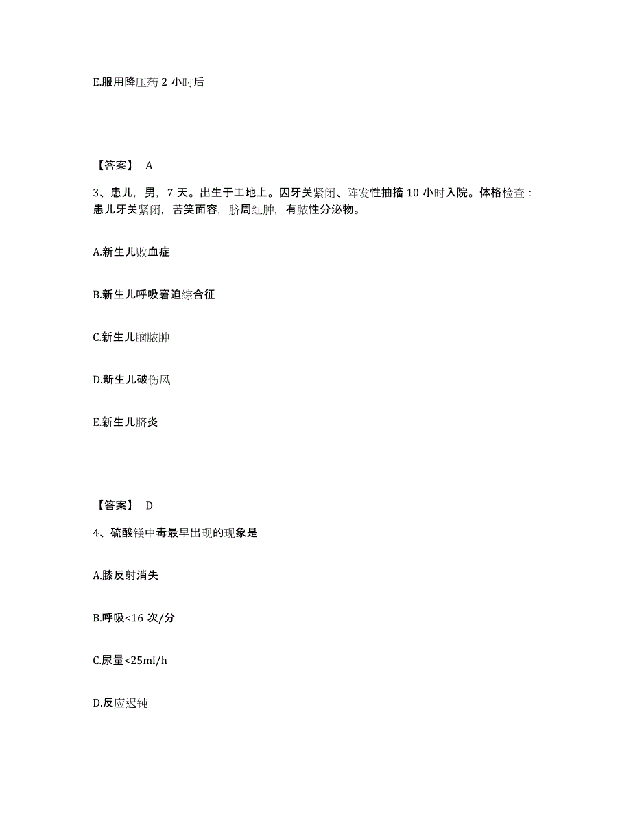 备考2025四川省剑阁县妇幼保健院执业护士资格考试题库练习试卷B卷附答案_第2页