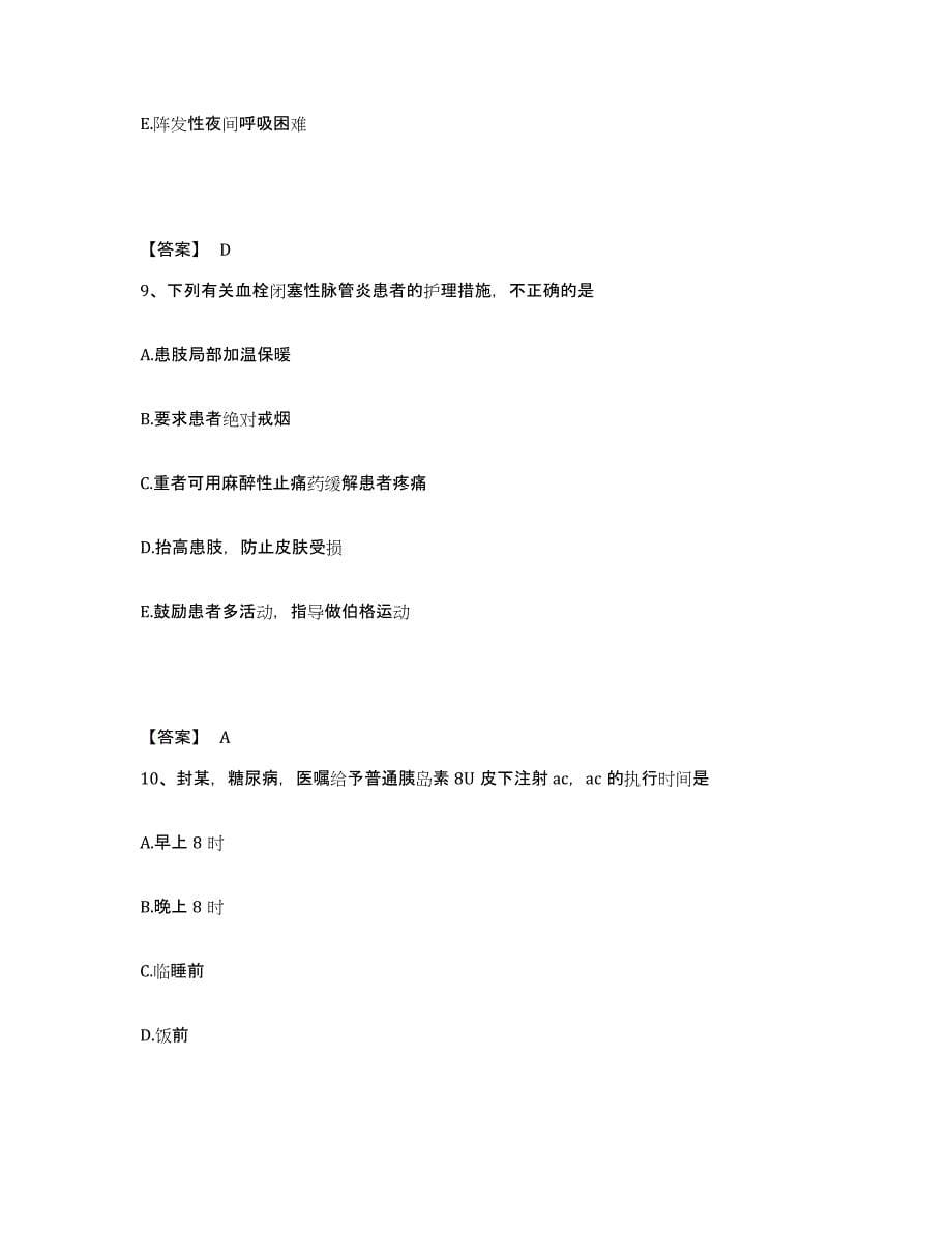 备考2025四川省雅安市雅安地区妇幼保健院执业护士资格考试考前冲刺试卷A卷含答案_第5页