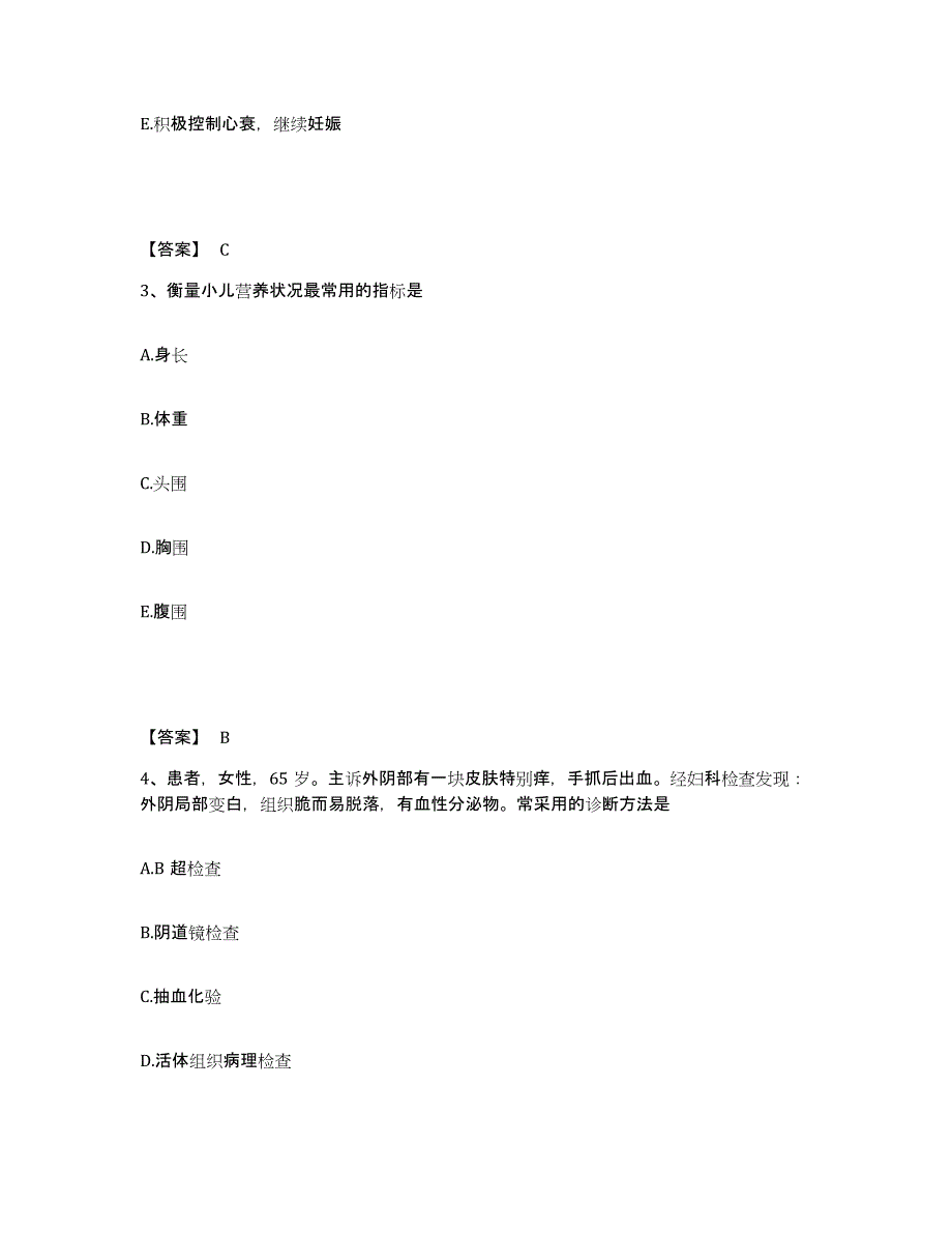 备考2025重庆市大渡口区人民医院执业护士资格考试高分题库附答案_第2页