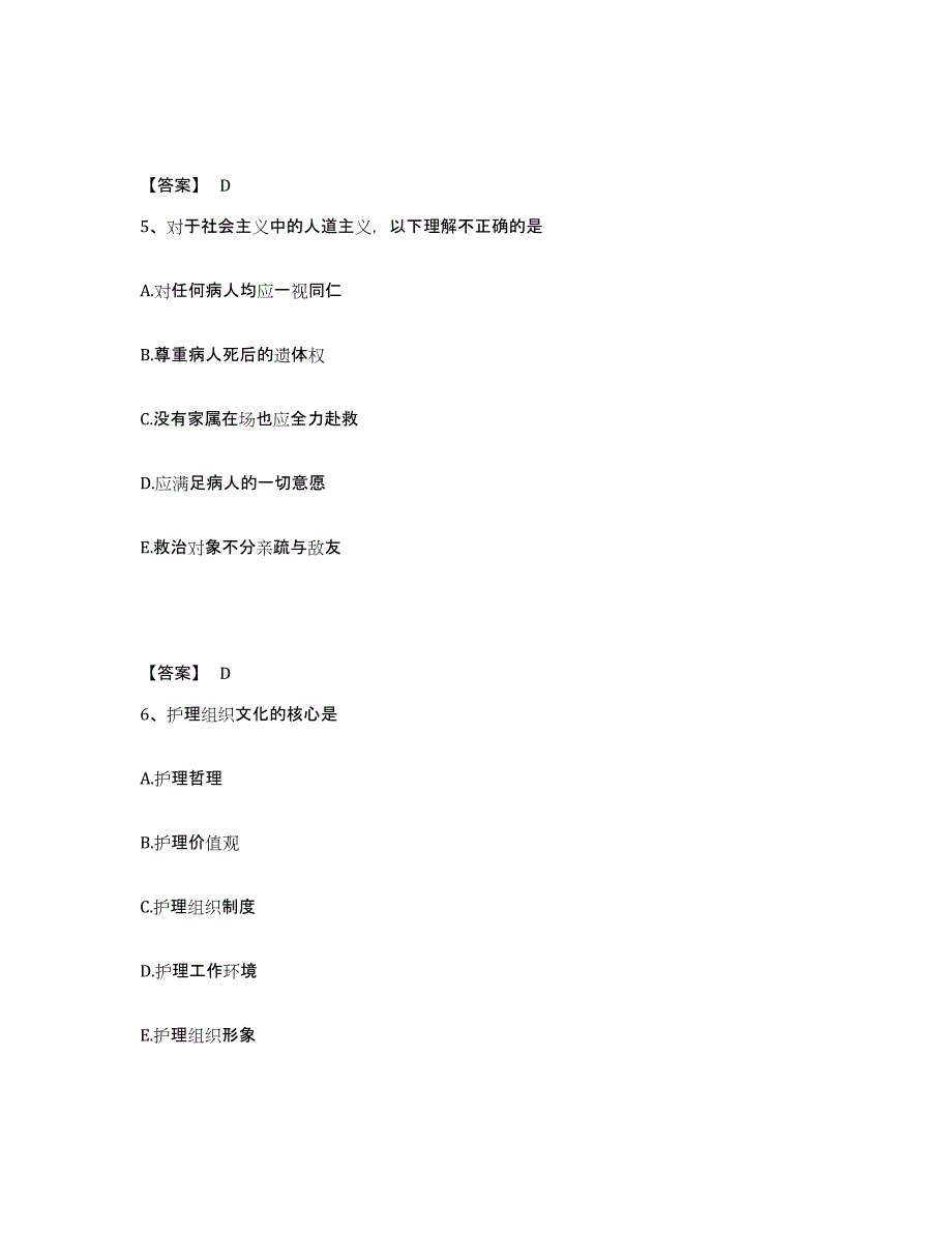 备考2025四川省盐源县妇幼保健站执业护士资格考试高分题库附答案_第3页