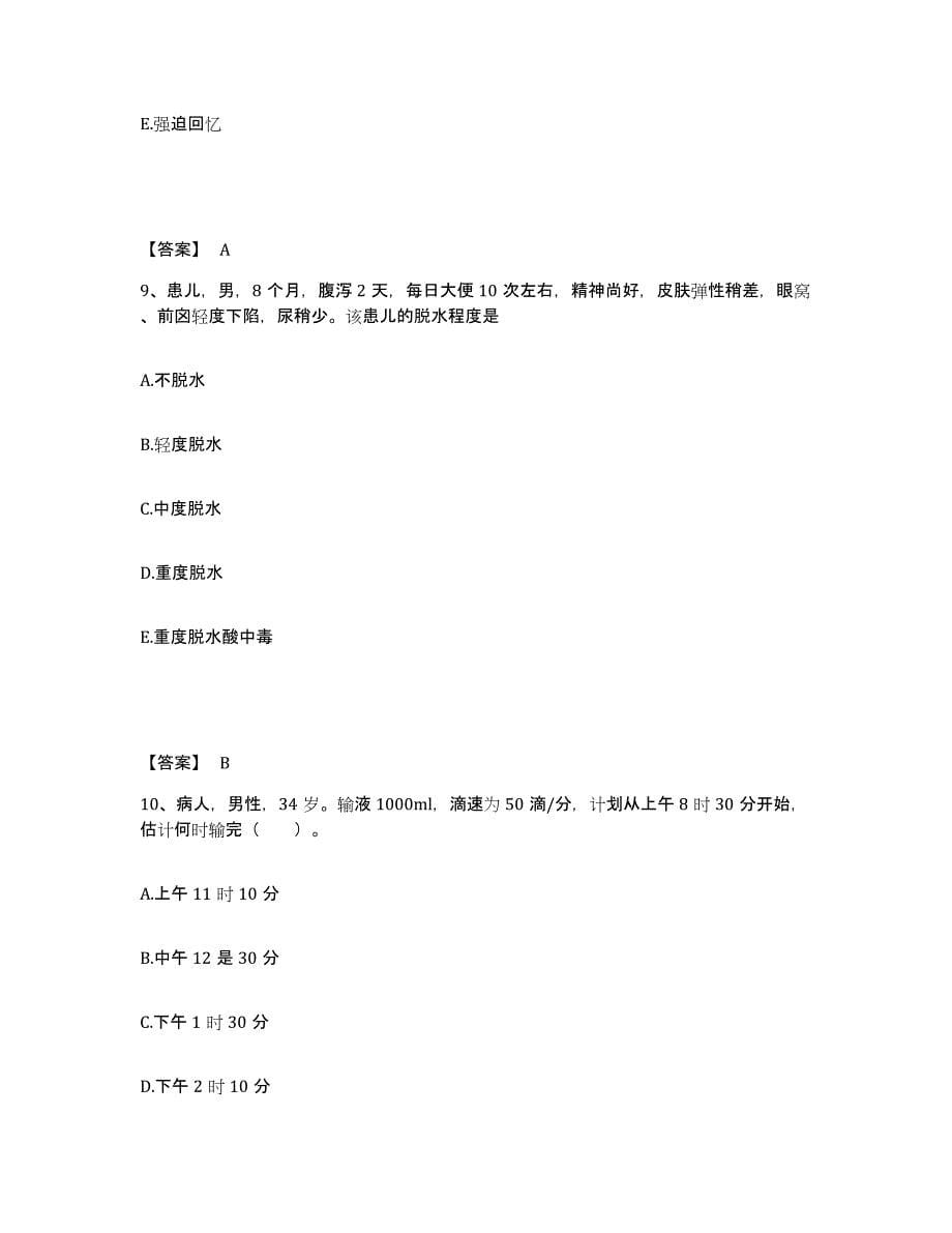 备考2025四川省盐源县妇幼保健站执业护士资格考试高分题库附答案_第5页