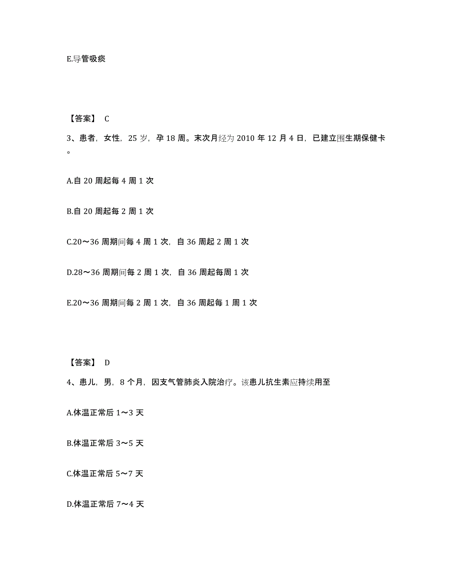 备考2025北京市平谷区东高村镇中心卫生院执业护士资格考试押题练习试题A卷含答案_第2页