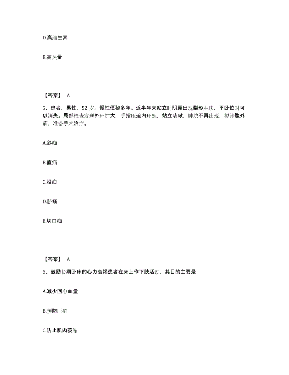 备考2025浙江省青田县鹤城医院执业护士资格考试模拟试题（含答案）_第3页