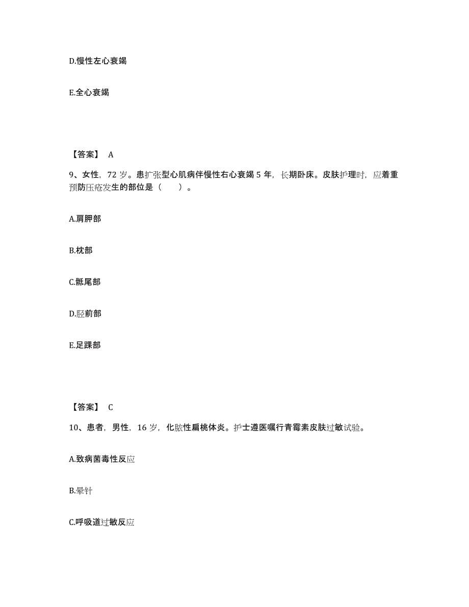 备考2025浙江省青田县鹤城医院执业护士资格考试模拟试题（含答案）_第5页