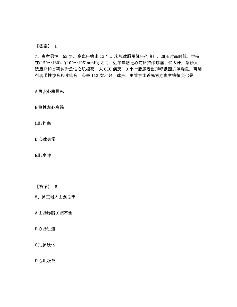 备考2025四川省崇州市妇幼保健院执业护士资格考试自测模拟预测题库_第4页