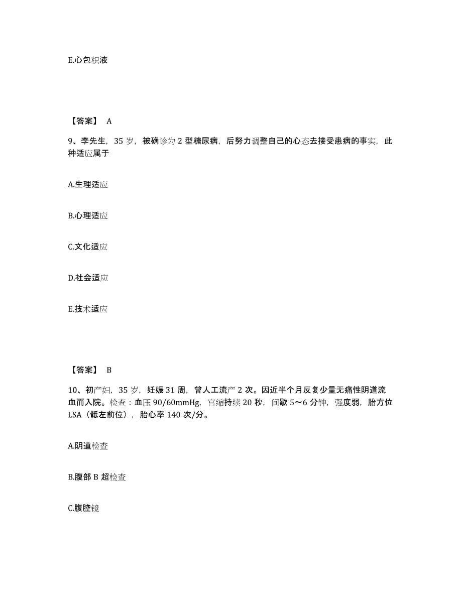 备考2025四川省崇州市妇幼保健院执业护士资格考试自测模拟预测题库_第5页