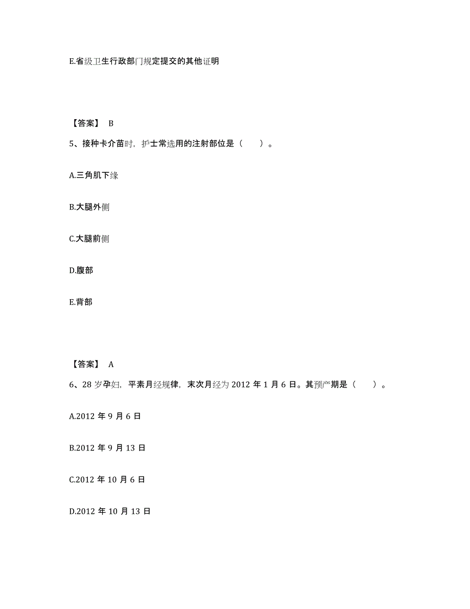 备考2025四川省绵阳市游仙区妇幼保健院执业护士资格考试自我检测试卷B卷附答案_第3页