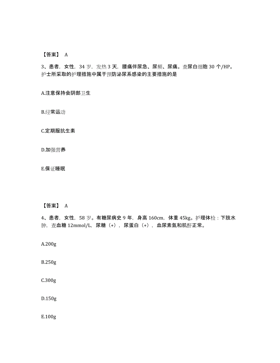 备考2025北京市大兴区黄村镇孙村卫生院执业护士资格考试通关考试题库带答案解析_第2页