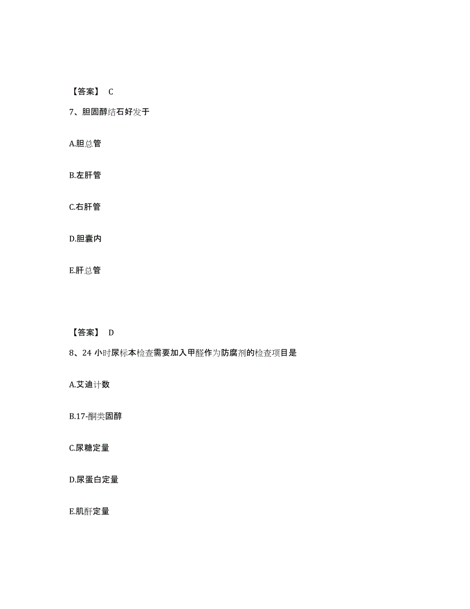 备考2025北京市大兴区黄村镇孙村卫生院执业护士资格考试通关考试题库带答案解析_第4页