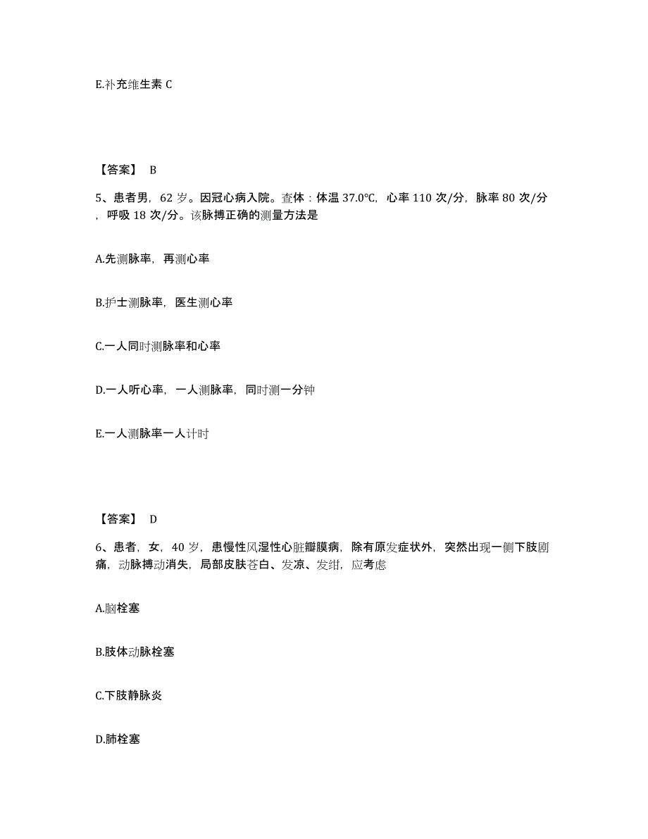 备考2025四川省西昌市凉山州妇幼保健所执业护士资格考试题库综合试卷A卷附答案_第3页