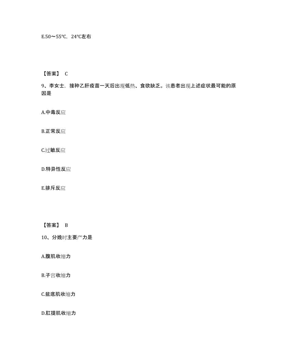 备考2025山东省泗水县妇幼保健院执业护士资格考试高分通关题型题库附解析答案_第5页