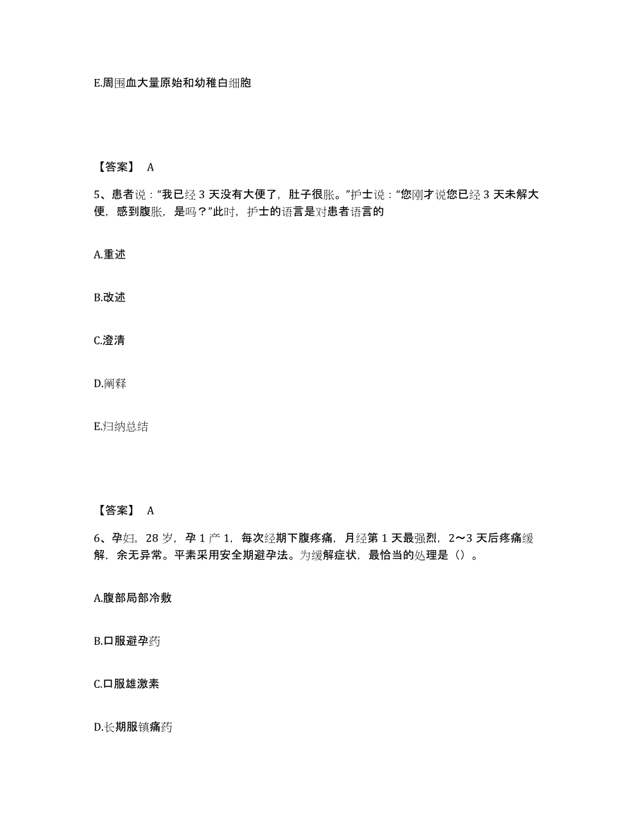 备考2025云南省昆明市云南光学仪器厂职工医院执业护士资格考试练习题及答案_第3页