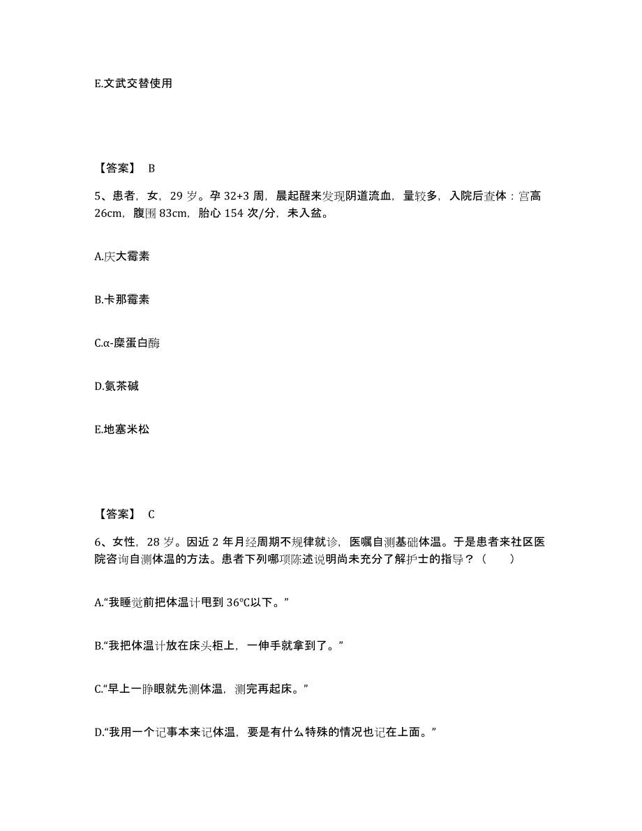 备考2025四川省金堂县精神卫生保健院执业护士资格考试考前冲刺试卷A卷含答案_第3页