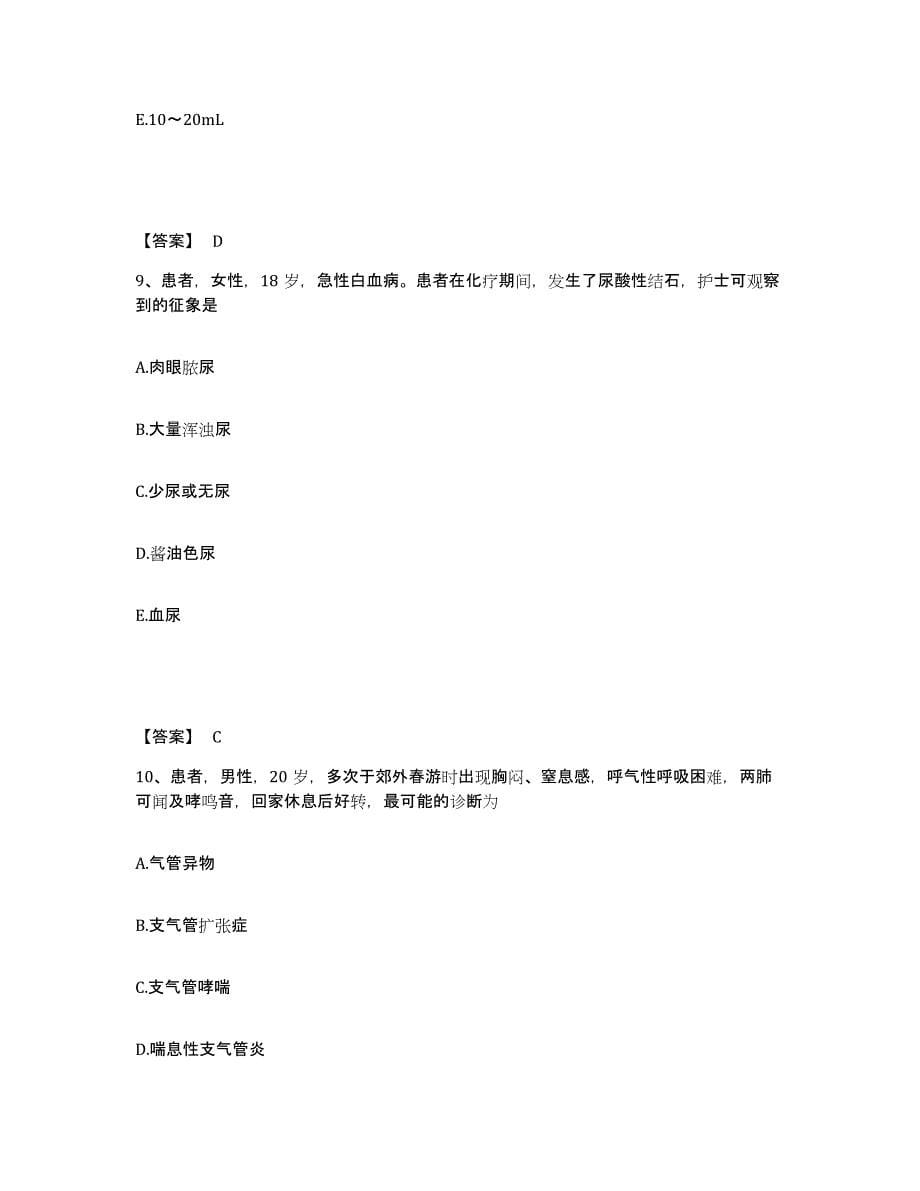 备考2025四川省金堂县精神卫生保健院执业护士资格考试考前冲刺试卷A卷含答案_第5页