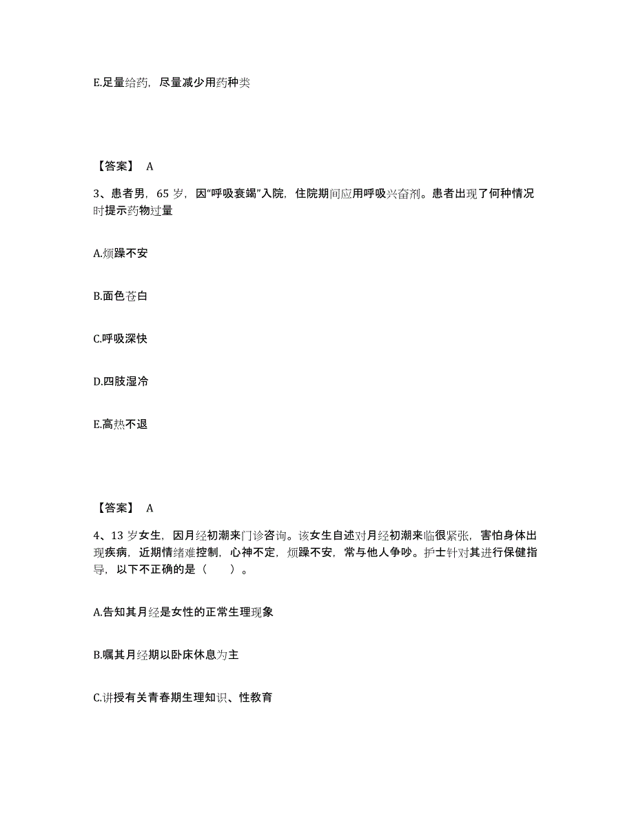 备考2025四川省成都市成都骨科医院执业护士资格考试考前冲刺模拟试卷B卷含答案_第2页