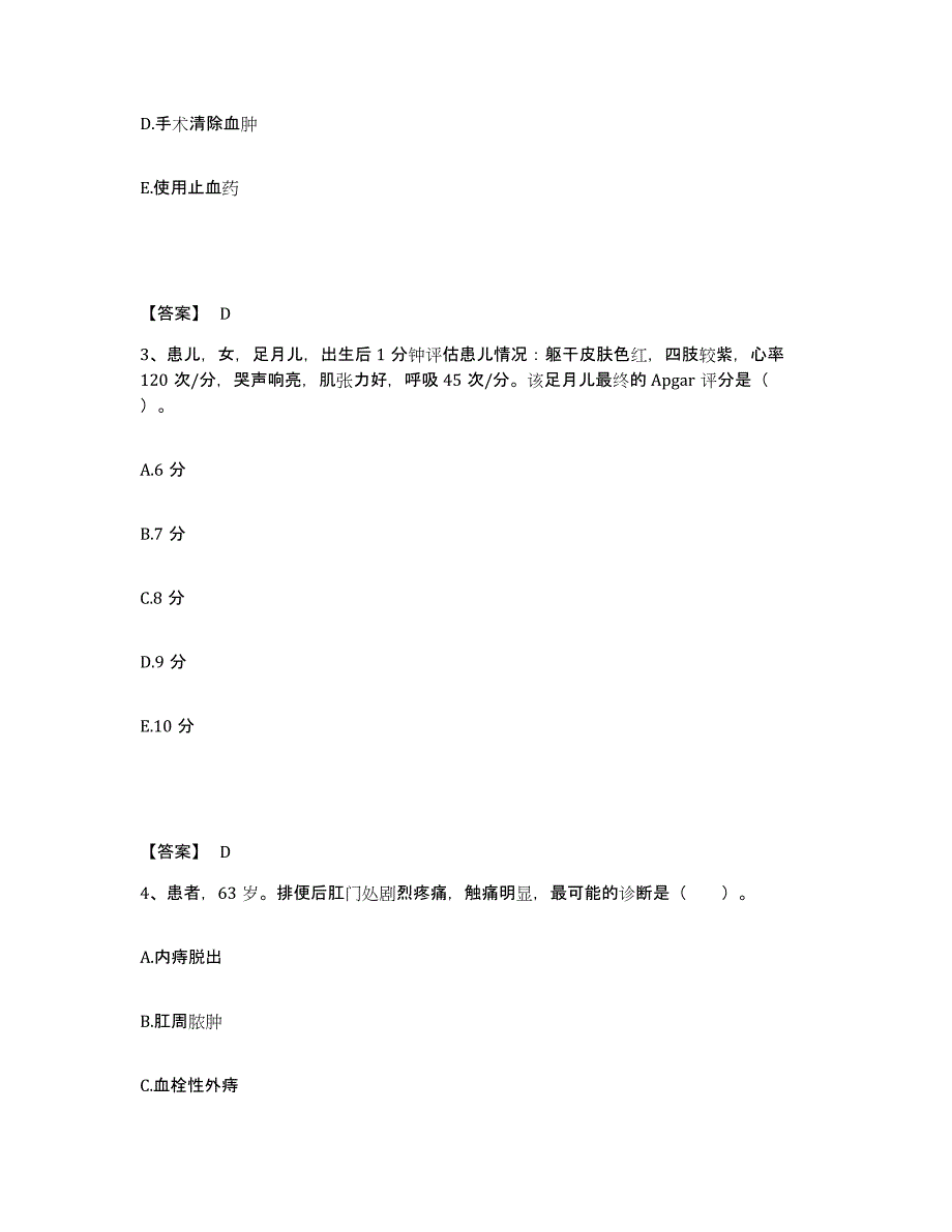 备考2025浙江省杭州市拱墅区半山人民医院执业护士资格考试自测模拟预测题库_第2页