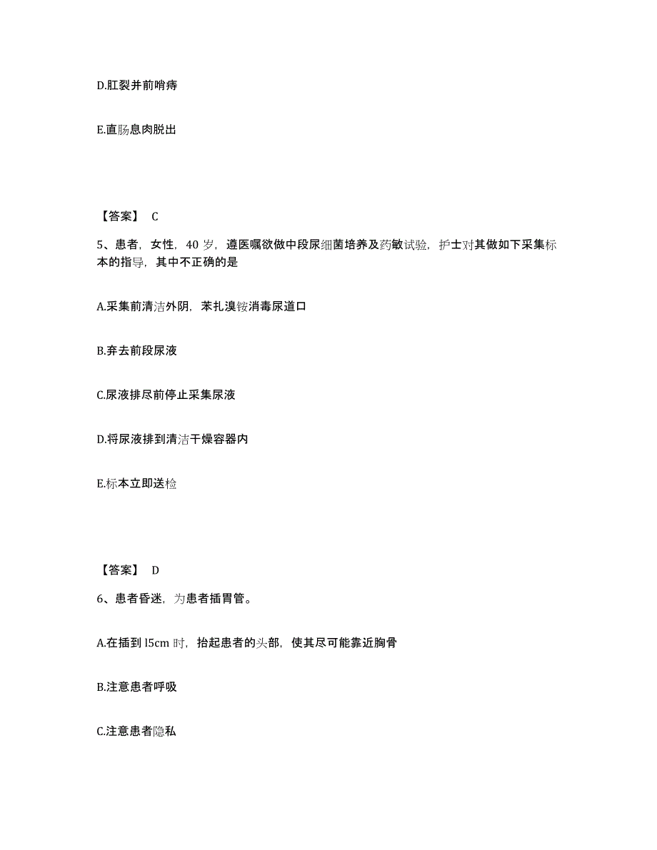 备考2025浙江省杭州市拱墅区半山人民医院执业护士资格考试自测模拟预测题库_第3页