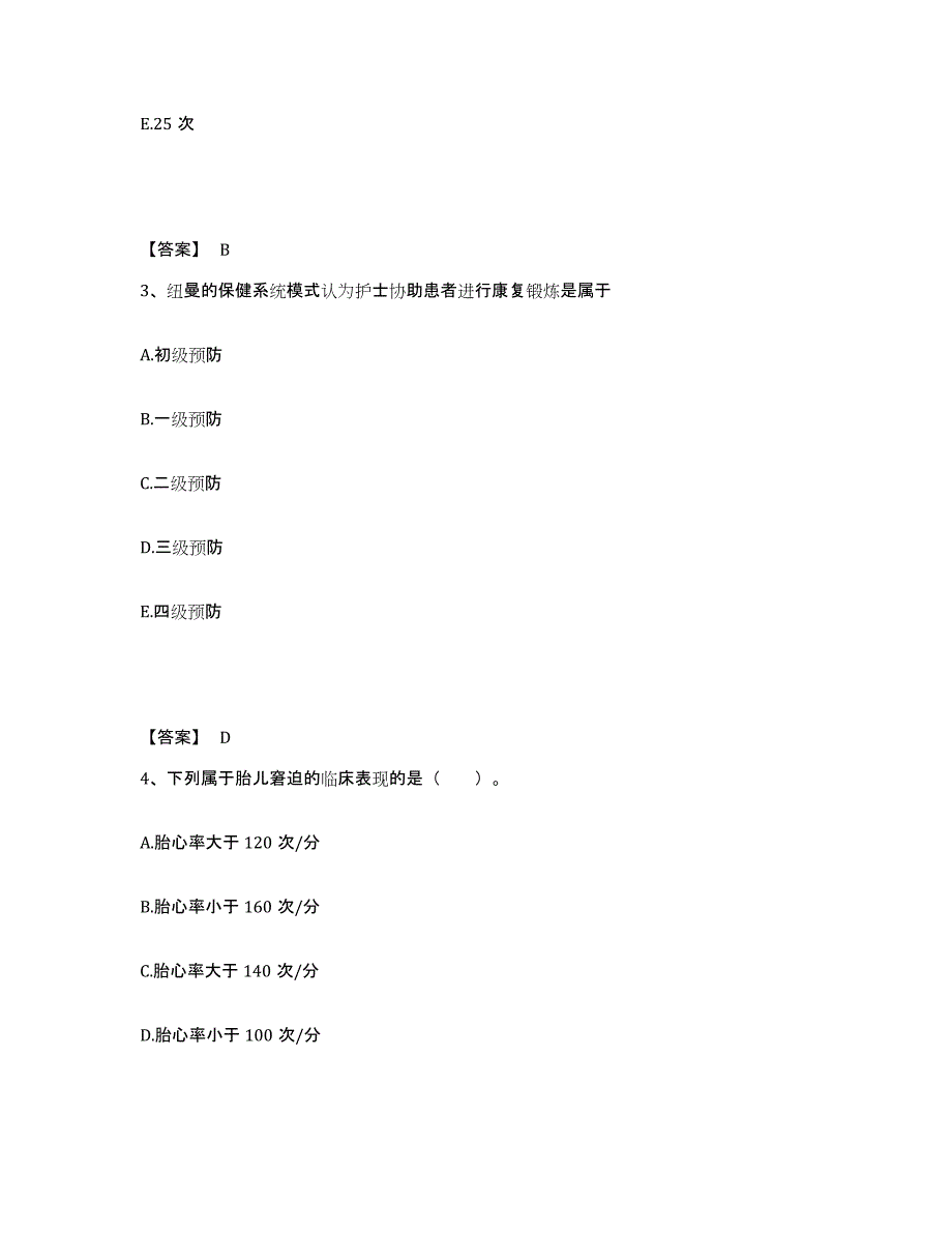 备考2025浙江省永康市第一人民医院执业护士资格考试每日一练试卷A卷含答案_第2页