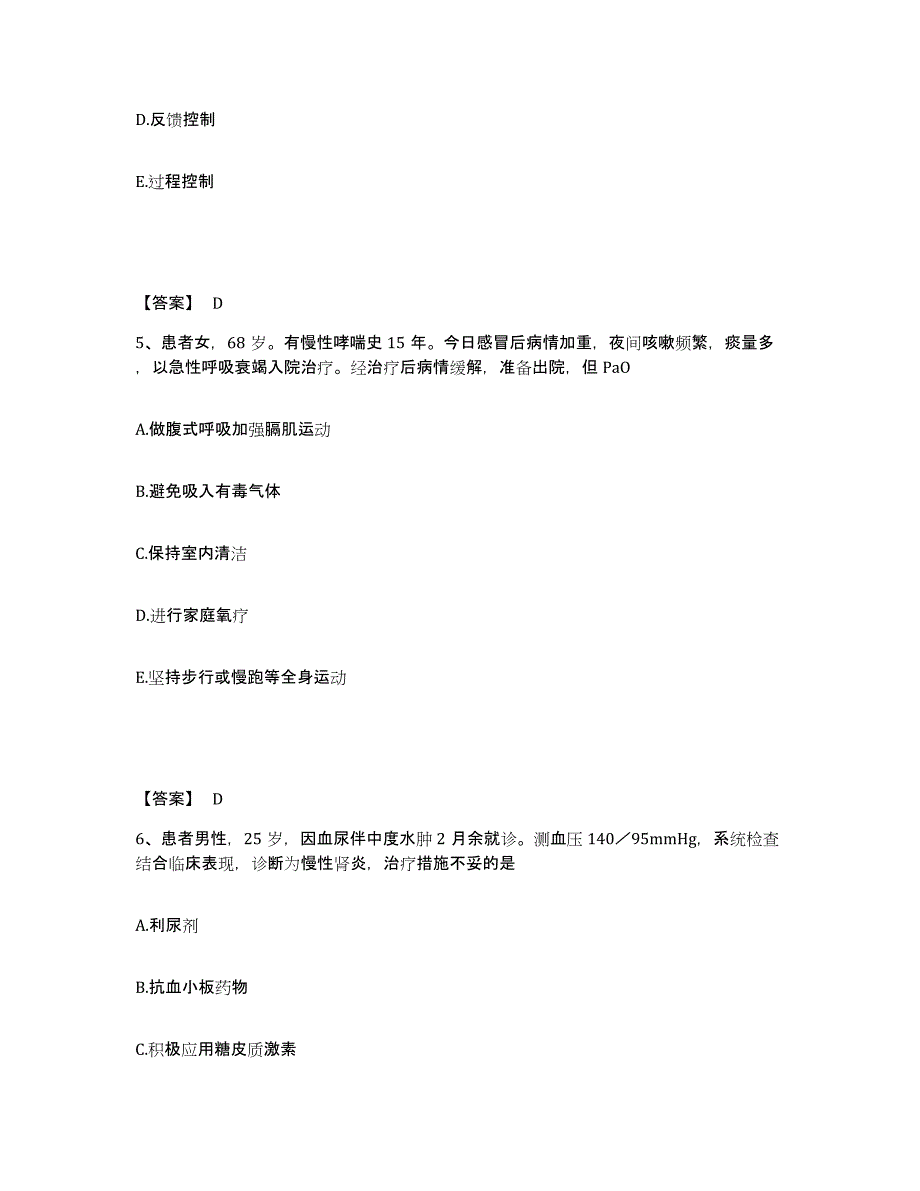 备考2025云南省石林县人民医院执业护士资格考试真题练习试卷B卷附答案_第3页