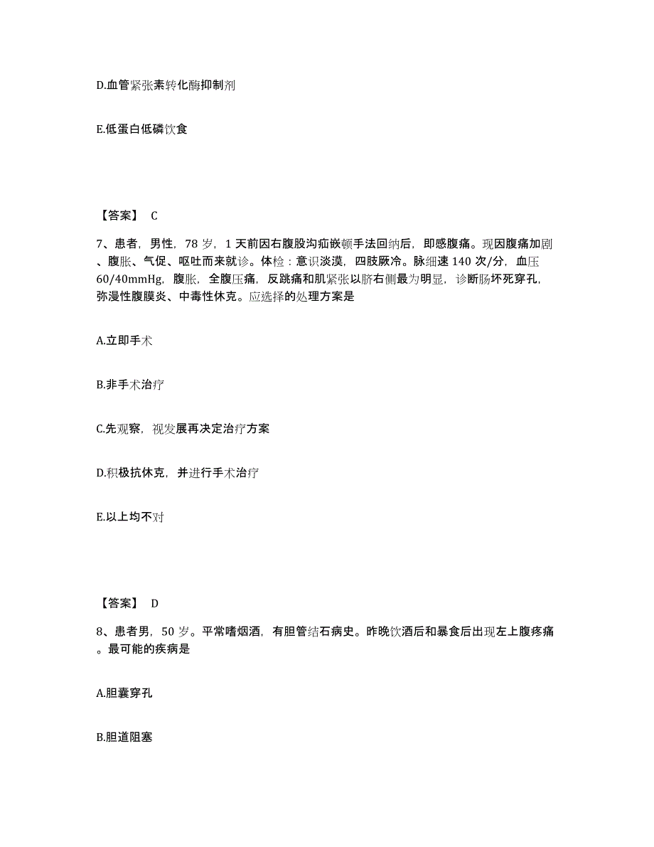 备考2025云南省石林县人民医院执业护士资格考试真题练习试卷B卷附答案_第4页