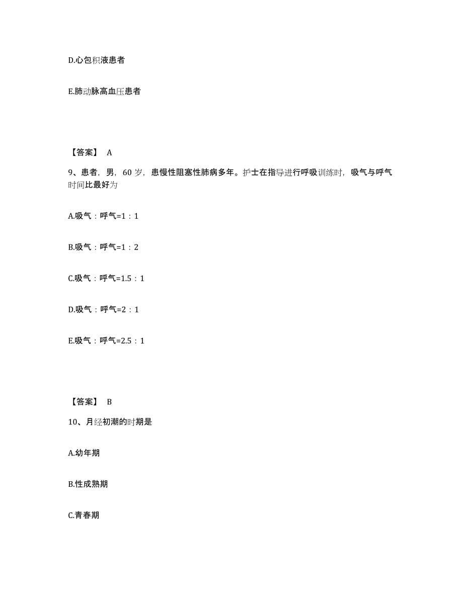 备考2025浙江省杭州市第二人民医院执业护士资格考试题库检测试卷A卷附答案_第5页