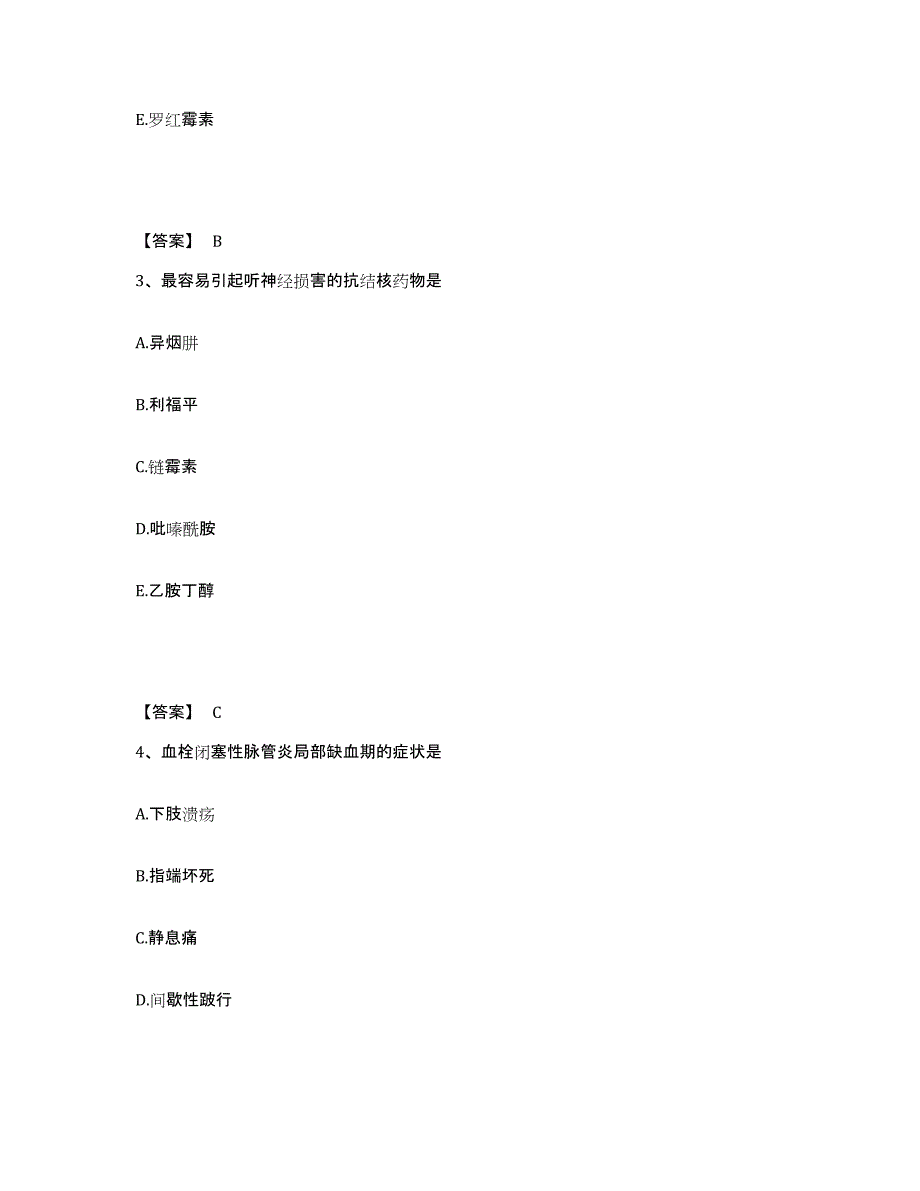 备考2025四川省营山县妇幼保健院执业护士资格考试模考预测题库(夺冠系列)_第2页