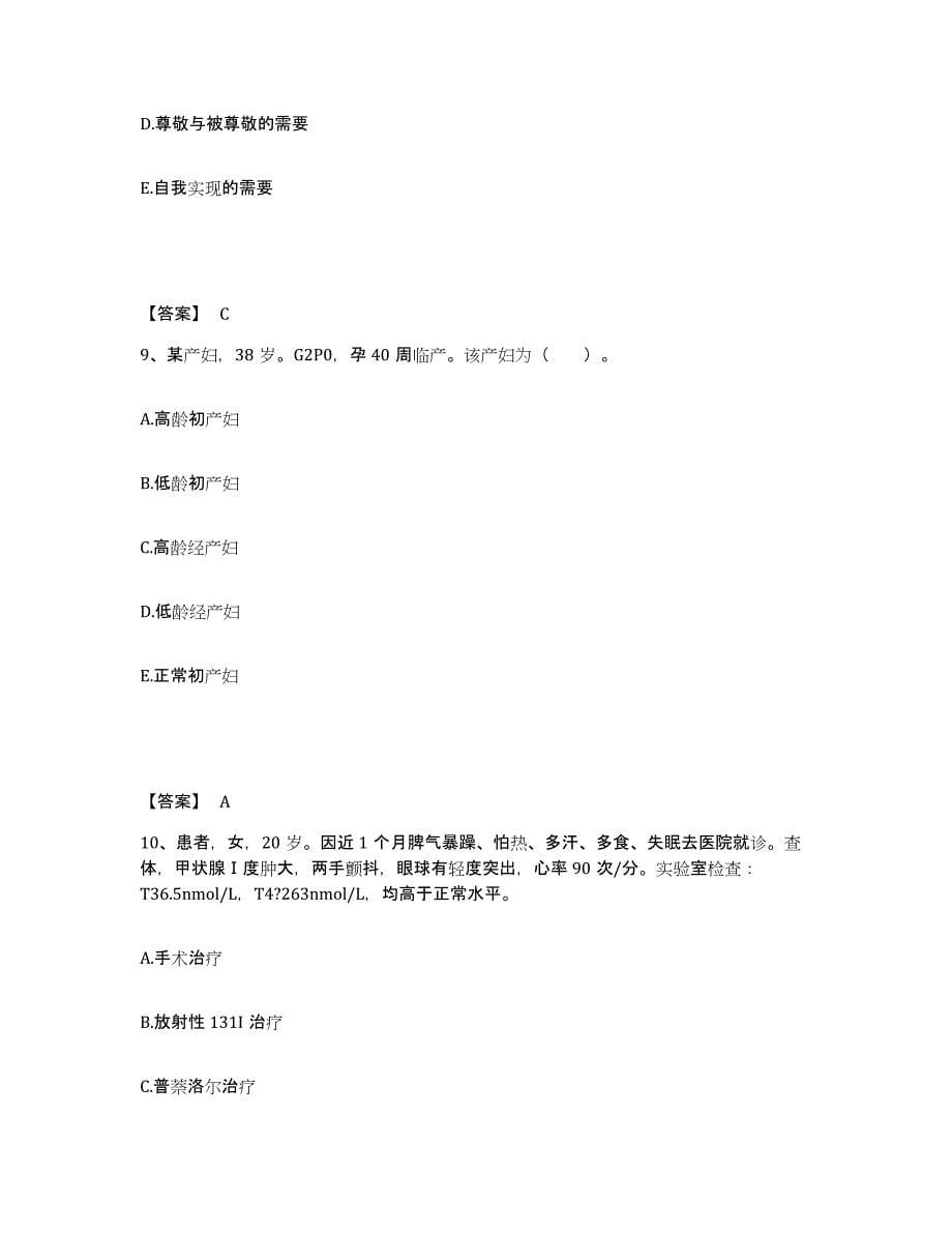 备考2025四川省康定县甘孜州妇幼保健院执业护士资格考试能力提升试卷B卷附答案_第5页