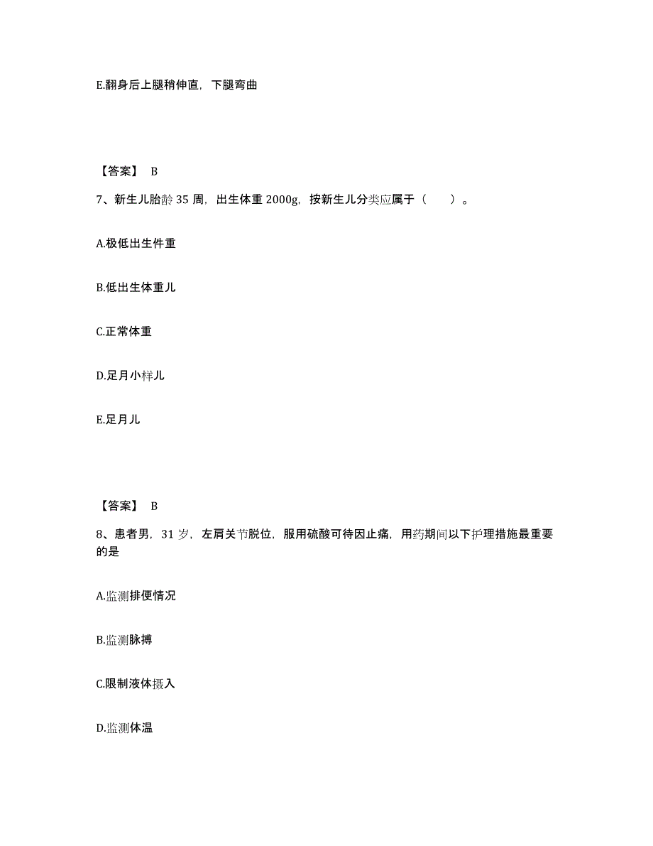 备考2025浙江省缙云县钭氏伤科医院执业护士资格考试能力提升试卷B卷附答案_第4页