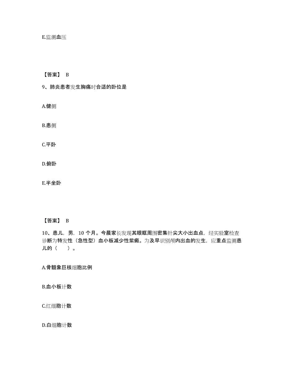 备考2025浙江省缙云县钭氏伤科医院执业护士资格考试能力提升试卷B卷附答案_第5页