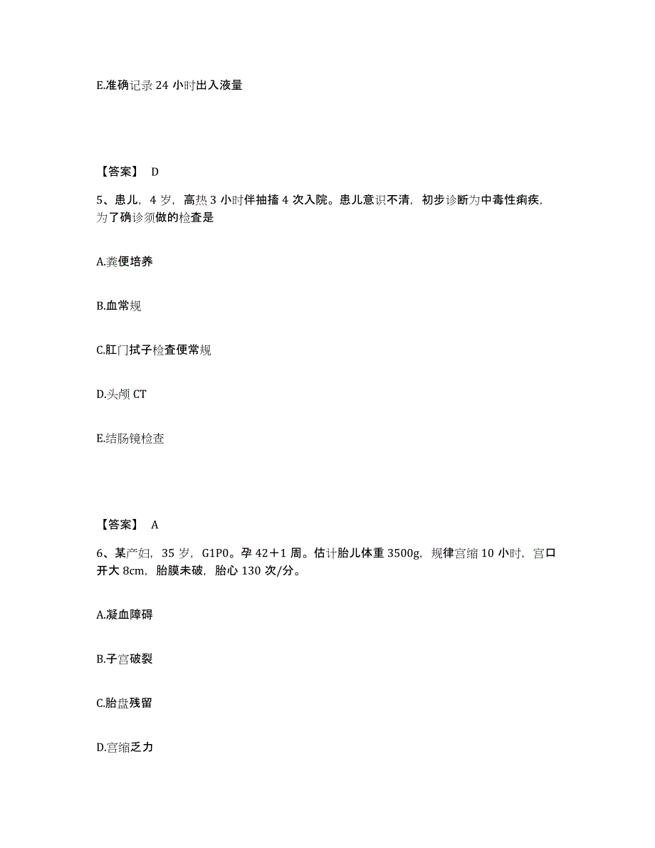 备考2025四川省越西县妇幼保健站执业护士资格考试模拟试题（含答案）_第3页