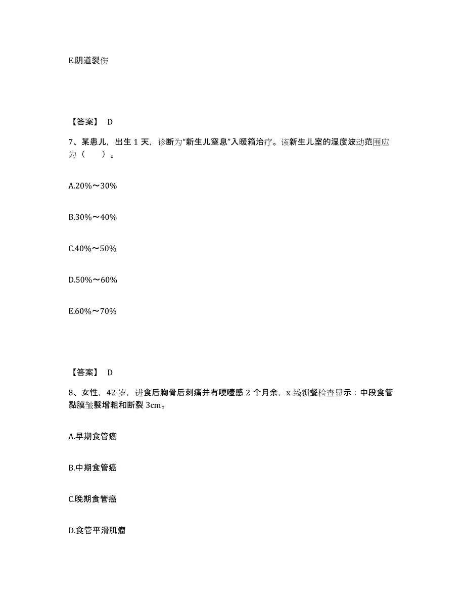 备考2025四川省越西县妇幼保健站执业护士资格考试模拟试题（含答案）_第4页