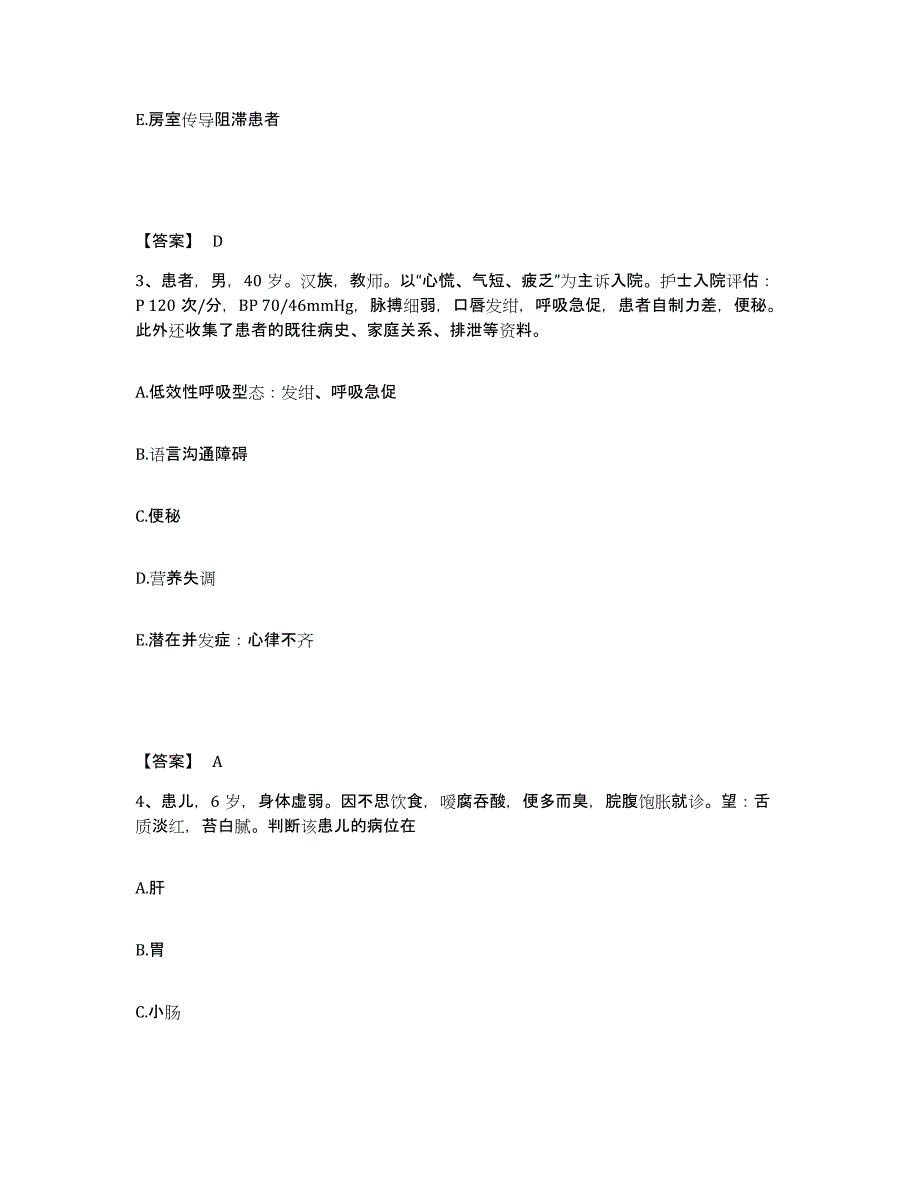 备考2025四川省资中县妇幼保健院执业护士资格考试通关提分题库(考点梳理)_第2页