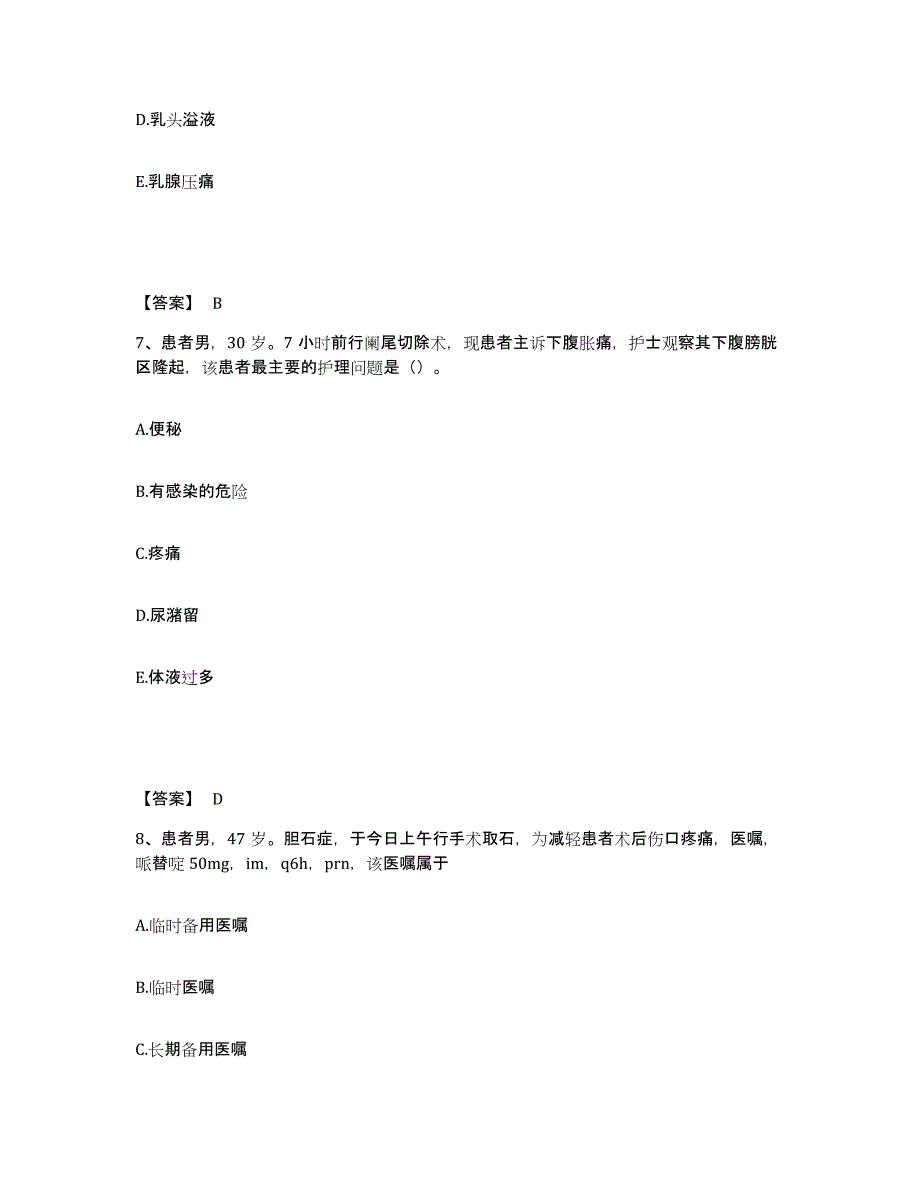 备考2025四川省资中县妇幼保健院执业护士资格考试通关提分题库(考点梳理)_第4页