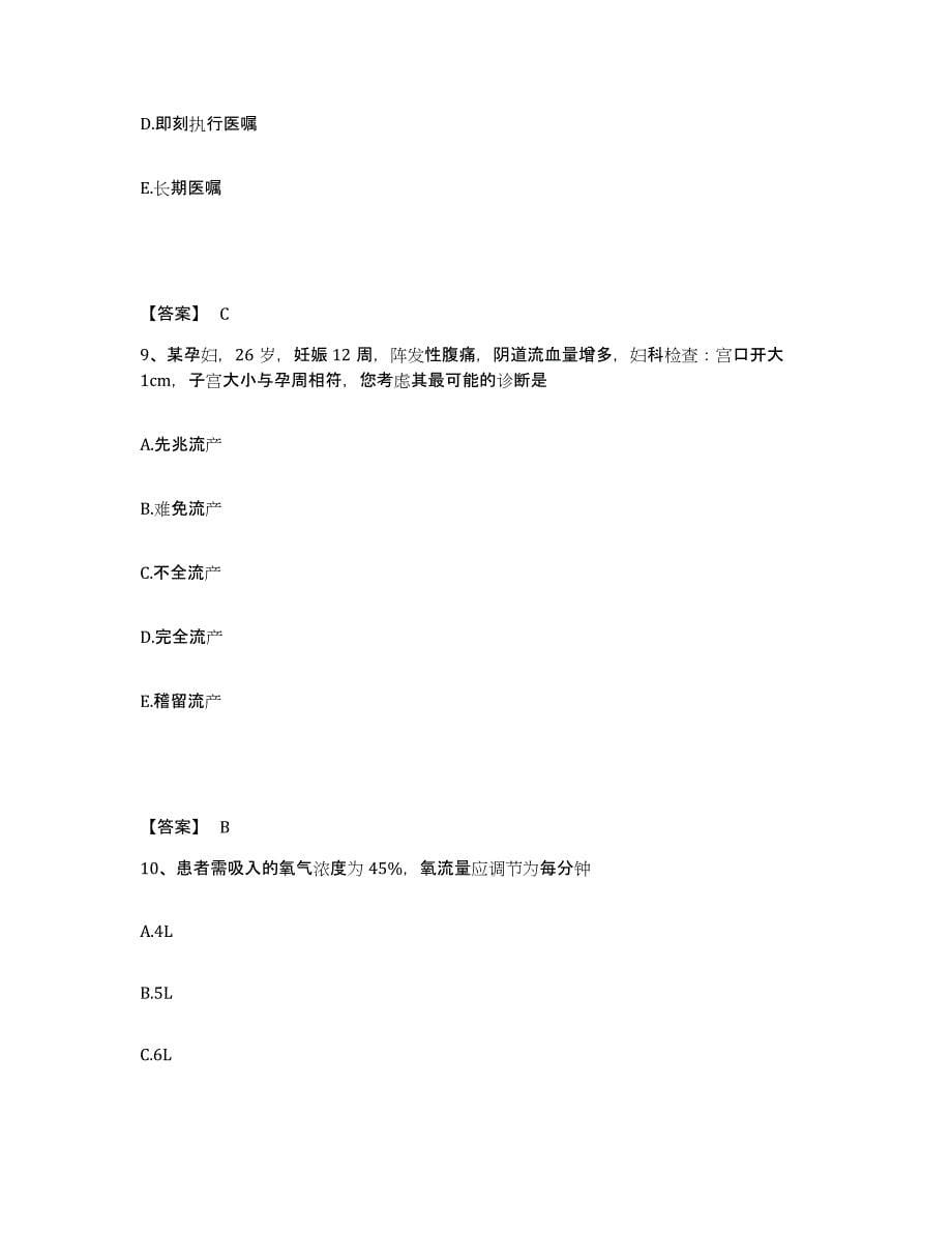 备考2025四川省资中县妇幼保健院执业护士资格考试通关提分题库(考点梳理)_第5页