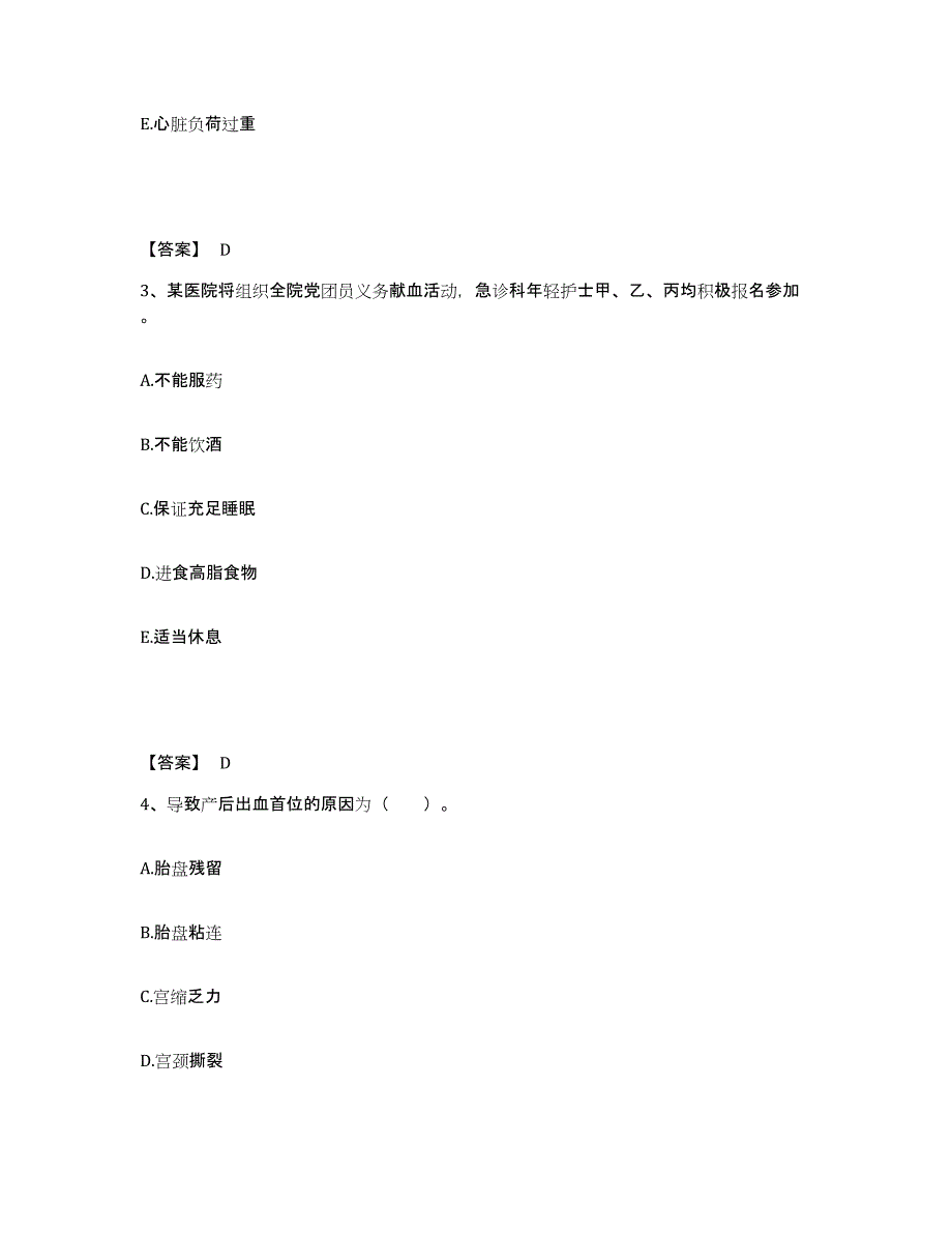 备考2025浙江省永康市第二人民医院执业护士资格考试题库检测试卷B卷附答案_第2页