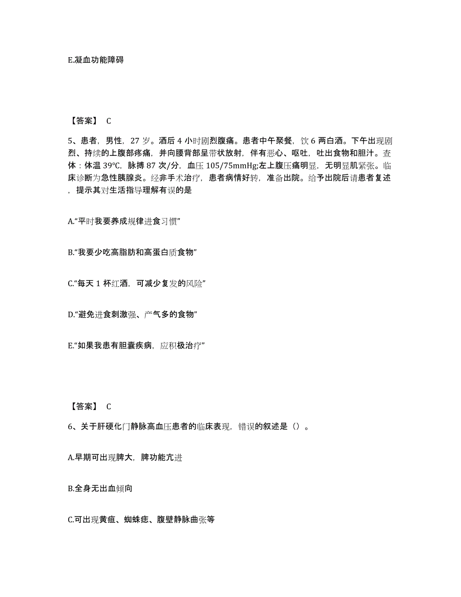 备考2025浙江省永康市第二人民医院执业护士资格考试题库检测试卷B卷附答案_第3页