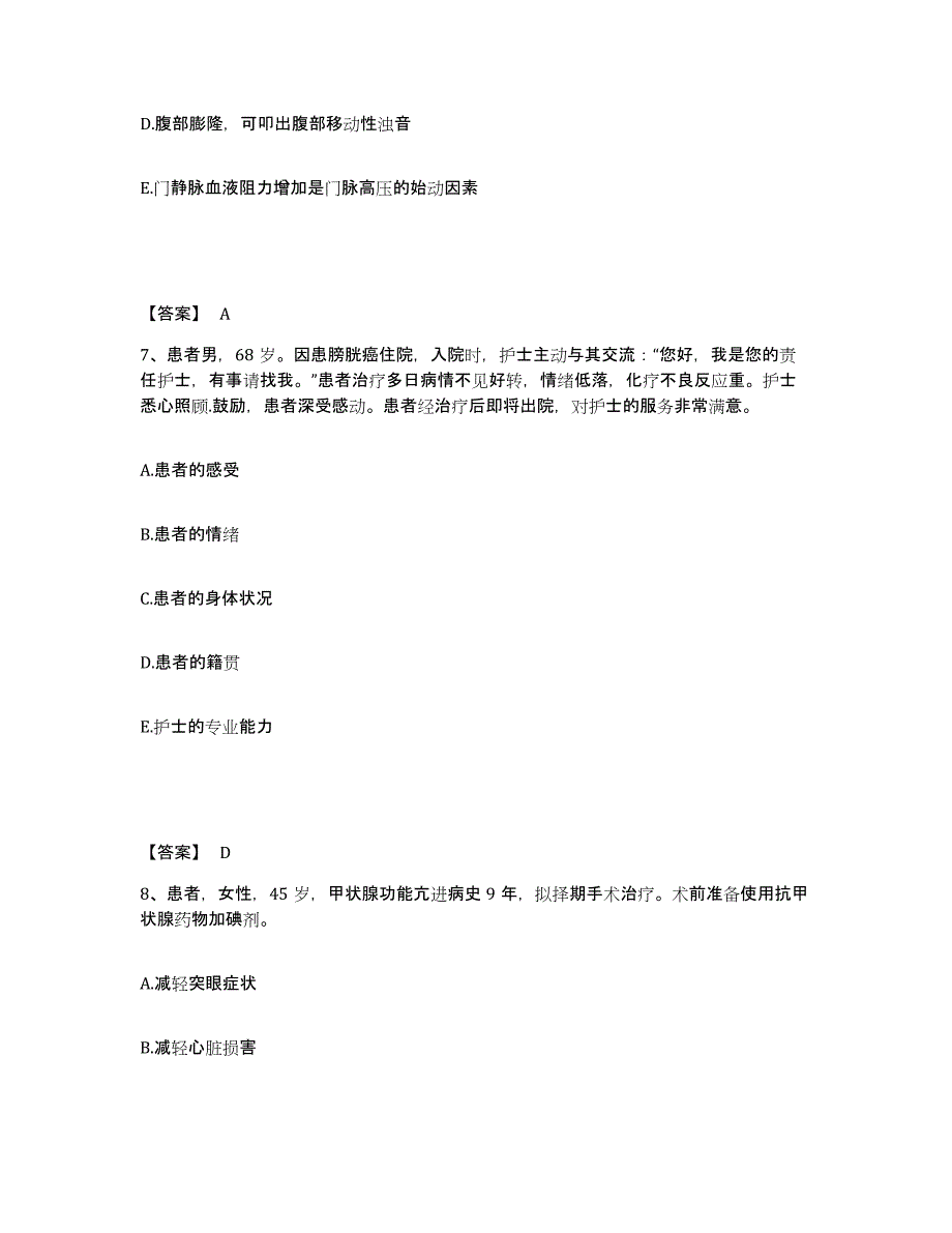 备考2025浙江省永康市第二人民医院执业护士资格考试题库检测试卷B卷附答案_第4页