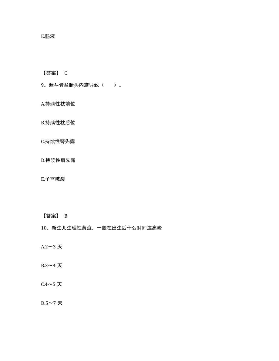 备考2025四川省成都市四川电力医院执业护士资格考试模拟考试试卷A卷含答案_第5页