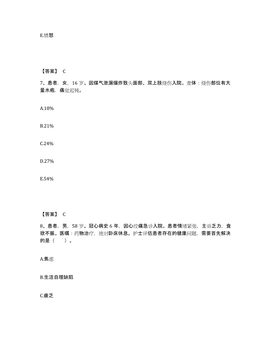 备考2025山东省淄博市第四监狱医院执业护士资格考试综合检测试卷B卷含答案_第4页