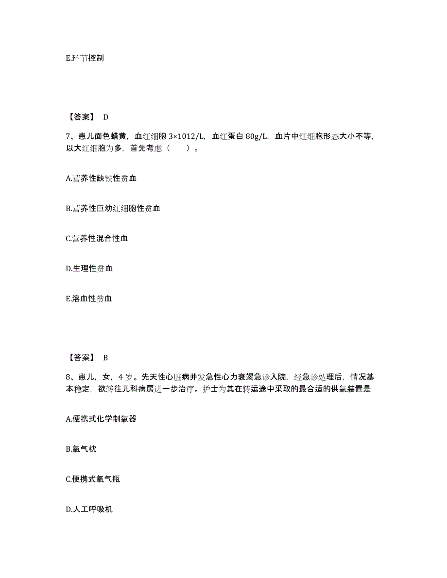 备考2025四川省乐山市沙湾区妇幼保健院执业护士资格考试能力测试试卷B卷附答案_第4页