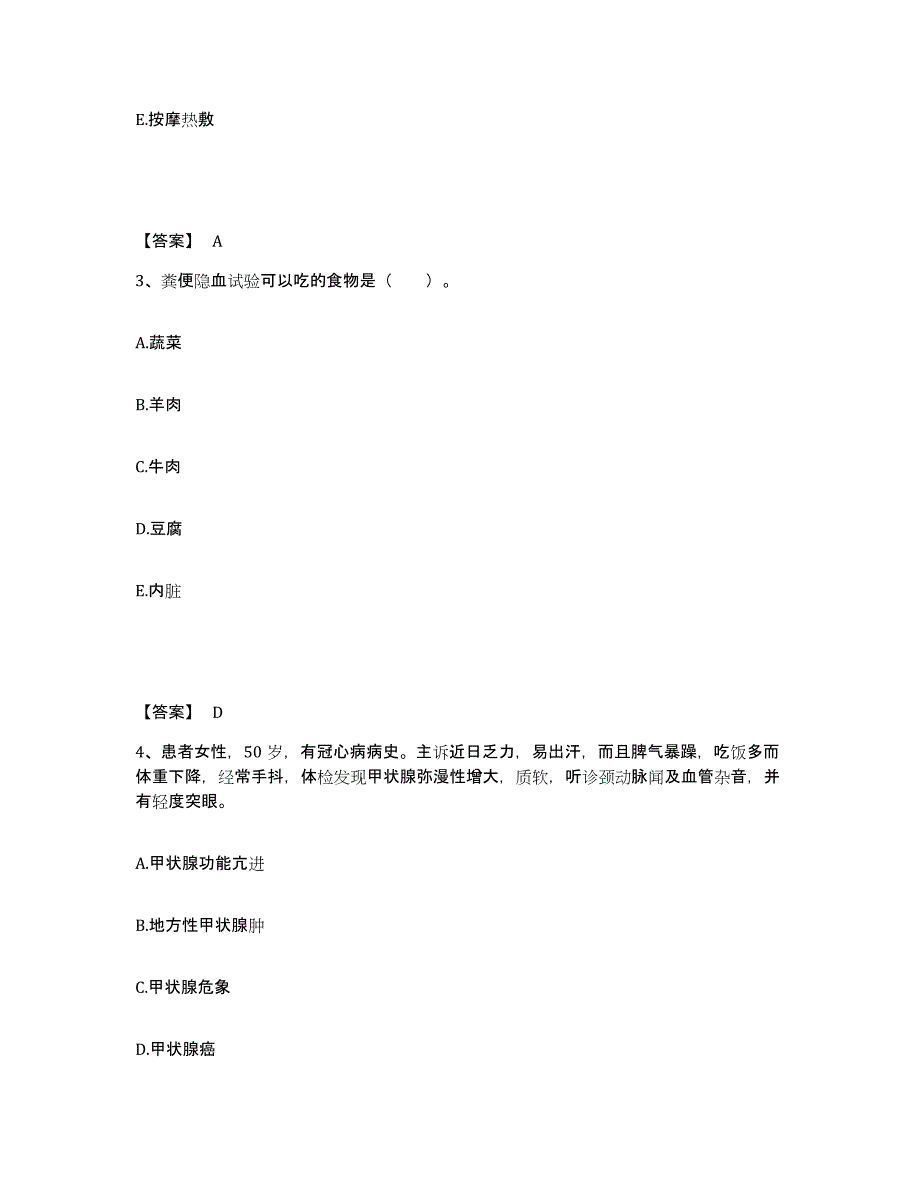 备考2025四川省都江堰市成都市第二卫校附属医院执业护士资格考试押题练习试卷A卷附答案_第2页