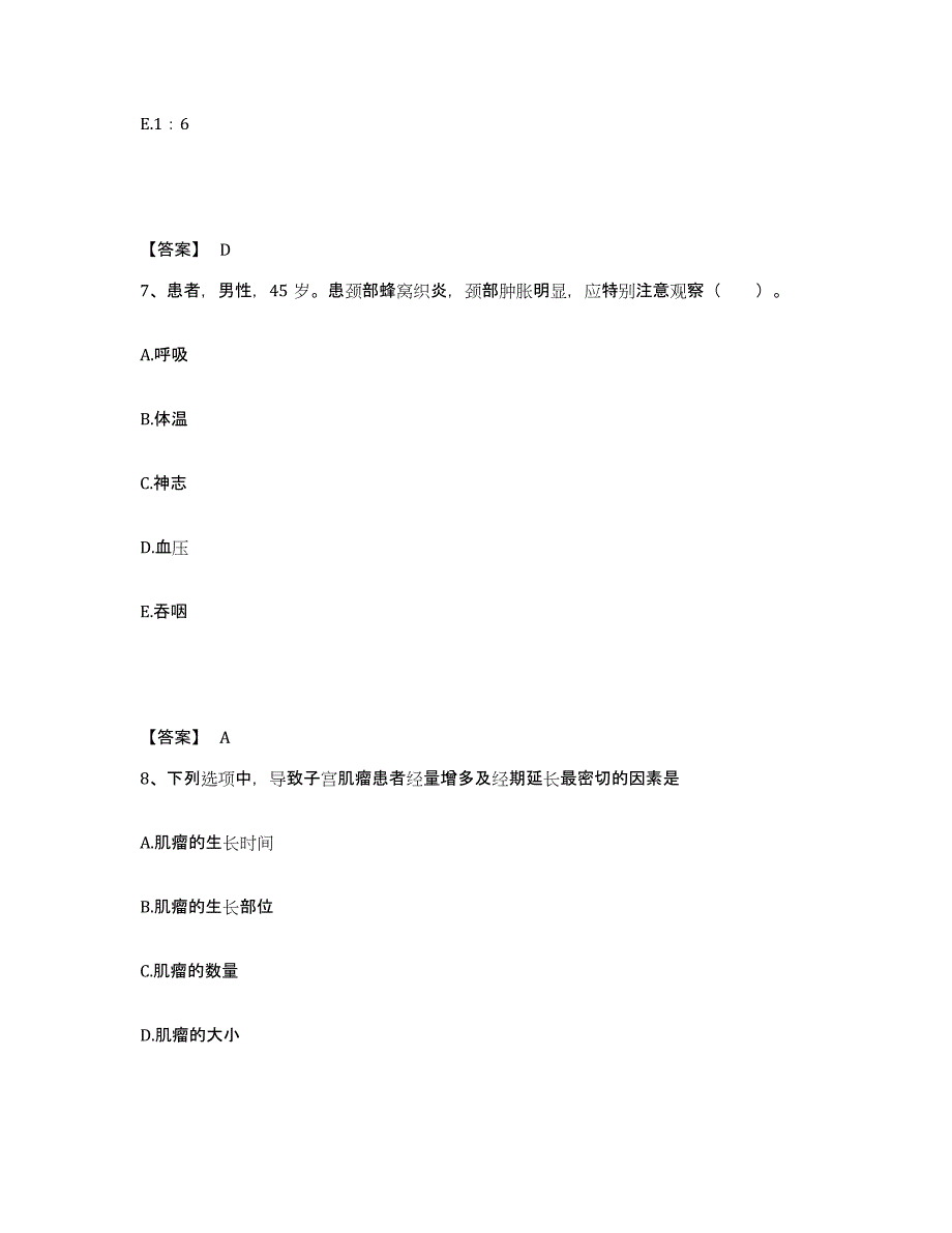 备考2025四川省都江堰市成都市第二卫校附属医院执业护士资格考试押题练习试卷A卷附答案_第4页