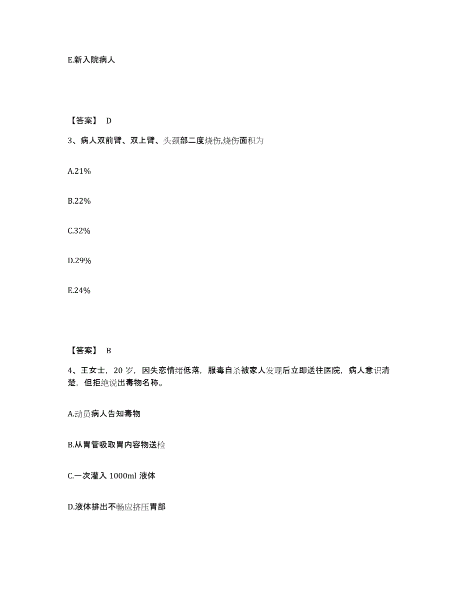 备考2025四川省南溪县妇幼保健院执业护士资格考试自我检测试卷B卷附答案_第2页