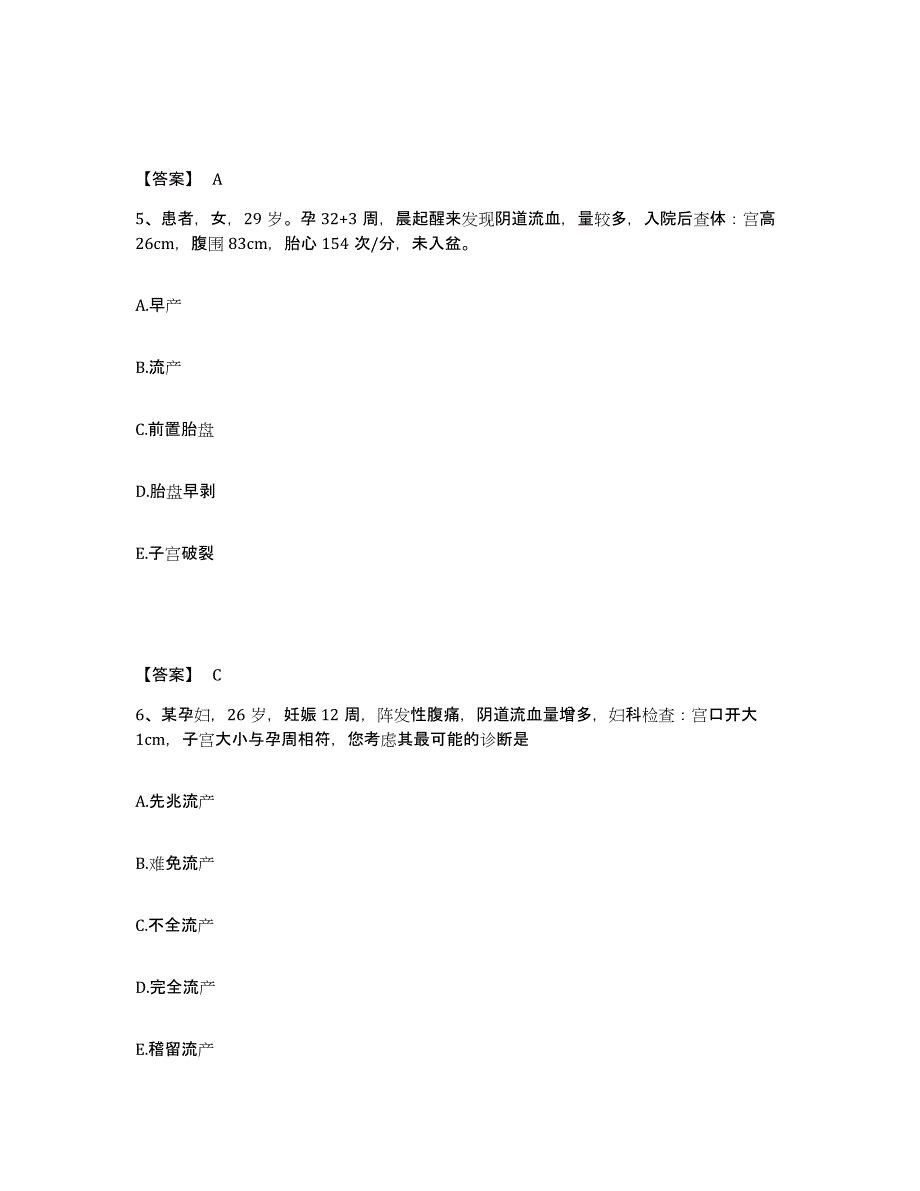 备考2025吉林省集安市妇幼保健所执业护士资格考试练习题及答案_第3页