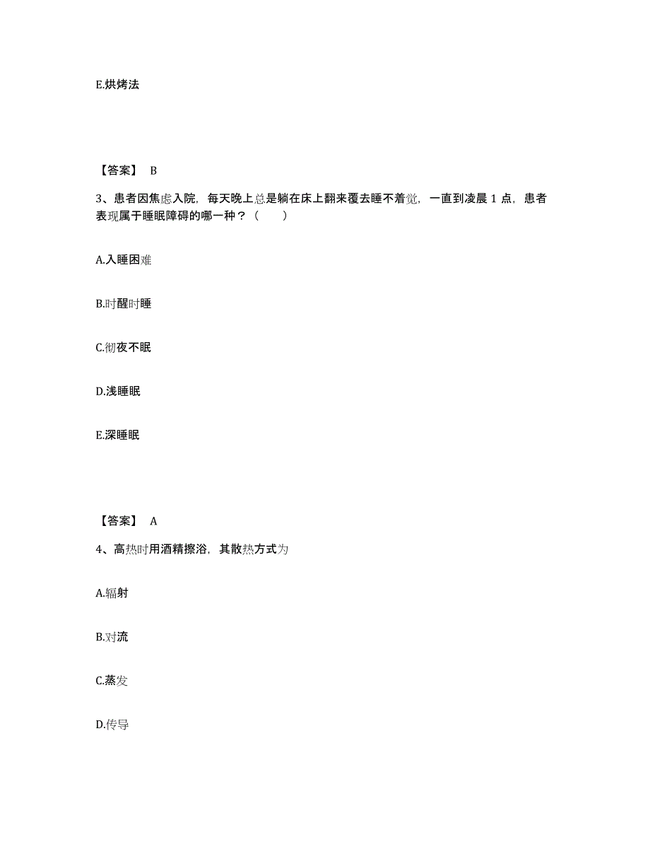 备考2025四川省成都市成都青羊区人民医院执业护士资格考试模拟考试试卷B卷含答案_第2页