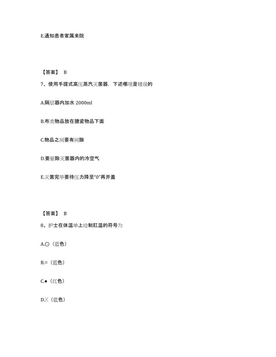 备考2025四川省成都市成都青羊区人民医院执业护士资格考试模拟考试试卷B卷含答案_第4页