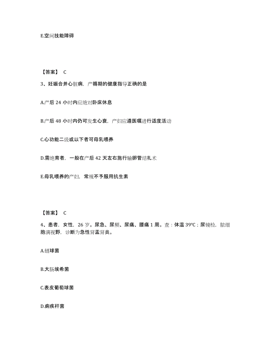 备考2025北京市东城区建国门医院执业护士资格考试通关题库(附答案)_第2页