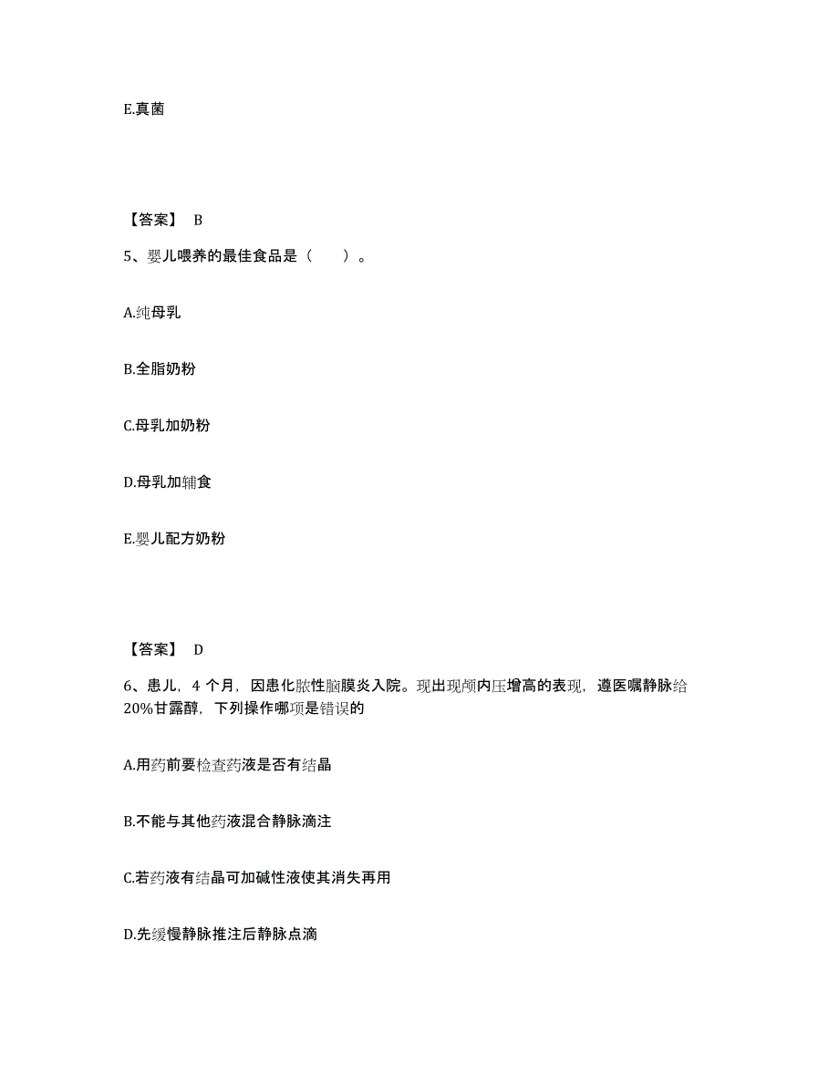 备考2025北京市东城区建国门医院执业护士资格考试通关题库(附答案)_第3页