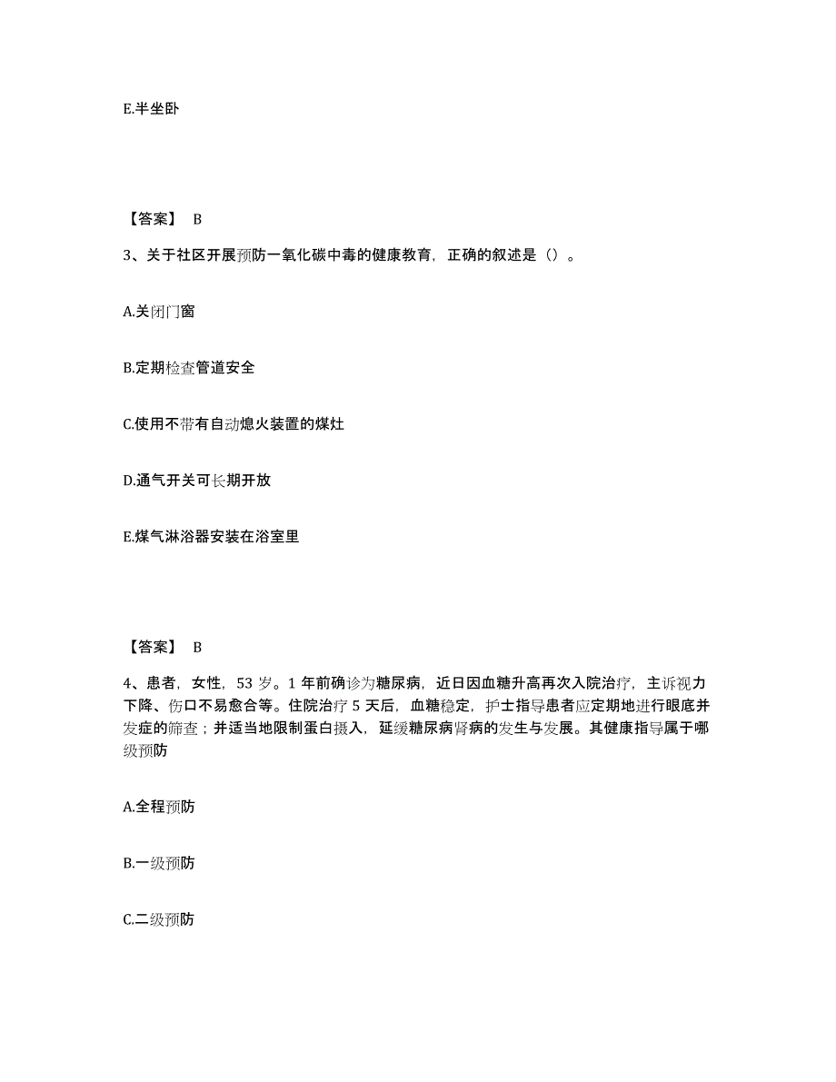 备考2025浙江省富阳市万市人民医院执业护士资格考试考前练习题及答案_第2页